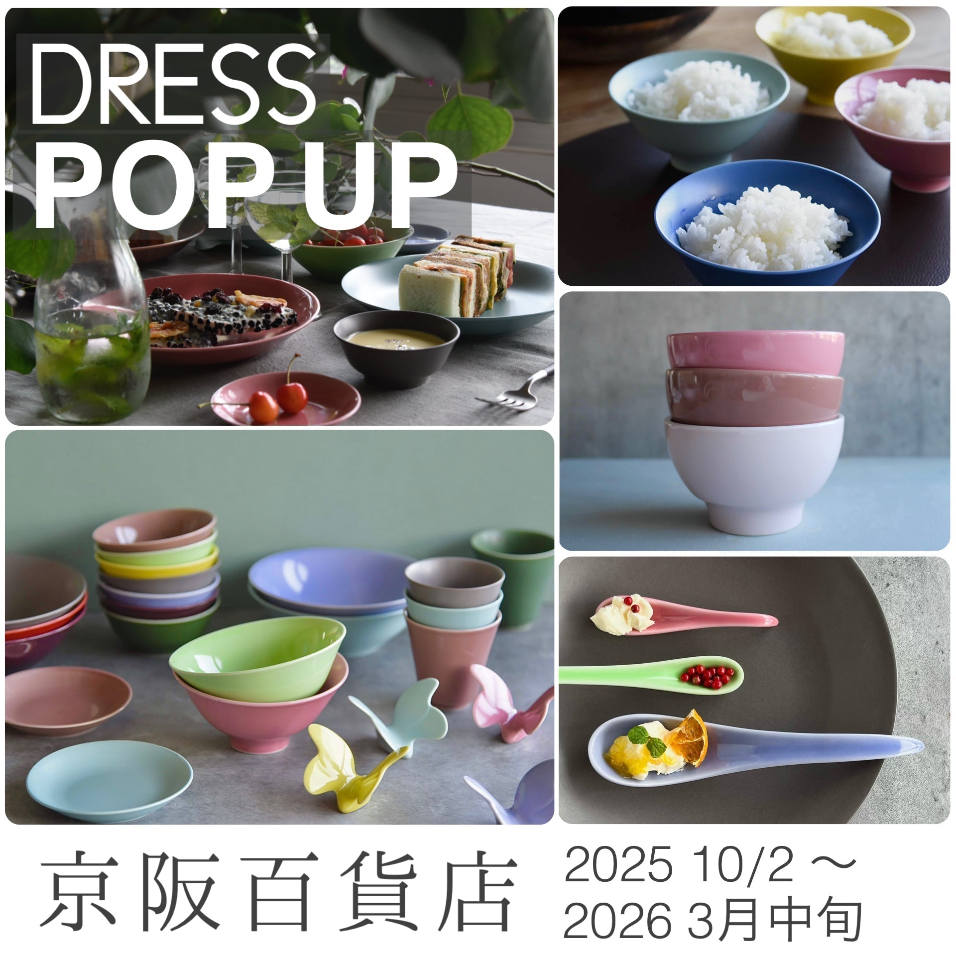京阪百貨店 守口店5階にてポップアップを開催 – The DRESS Shop