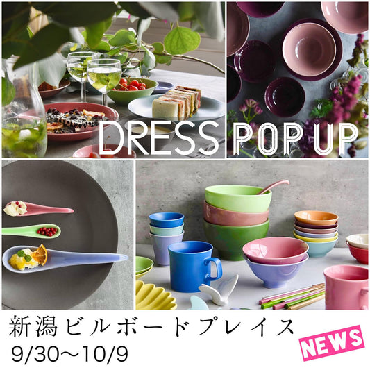 2023.9.30~10.5新潟万代ビルボードプレイスで波佐見焼のポップアップショップ