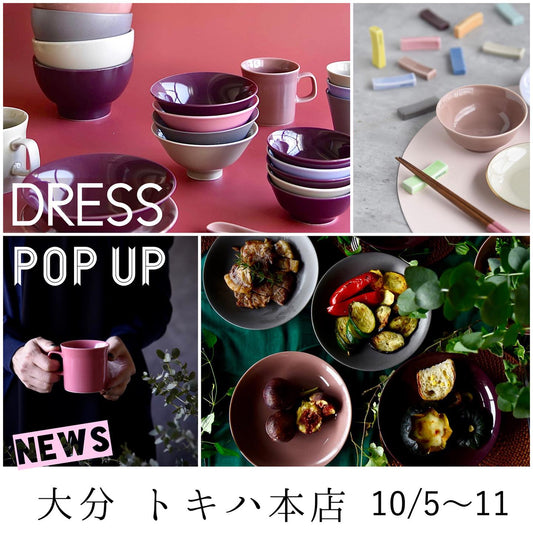 2023.10.5~大分トキハ本店で波佐見焼のポップアップショップ
