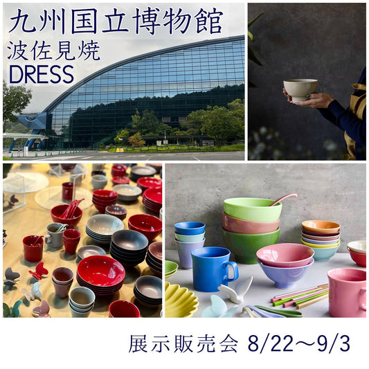 2023.8.22~福岡【九州国立博物館】に出展販売
